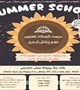 برگزاری مدرسه تابستانه کشوری به میزبانی دانشگاه علوم پزشکی اردبیل